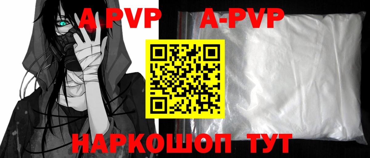 Альфа ПВП кристаллы Михайловка