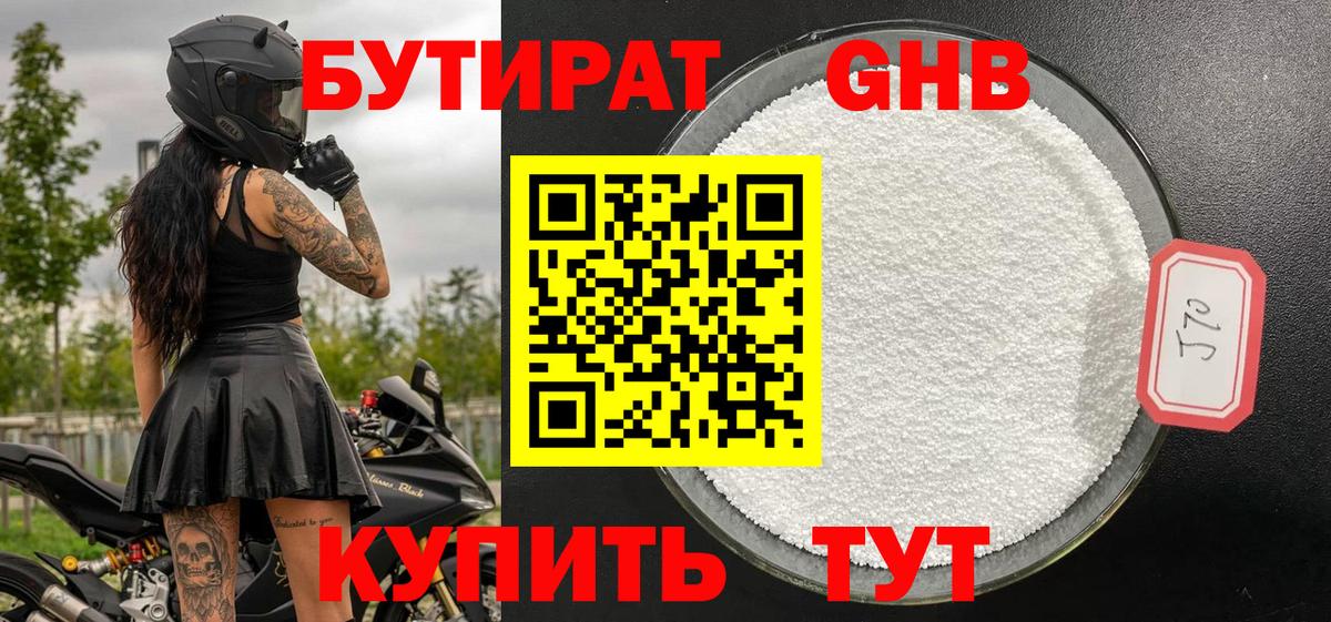 БУТИРАТ 1.4BDO  Вход с VPN  Михайловка 