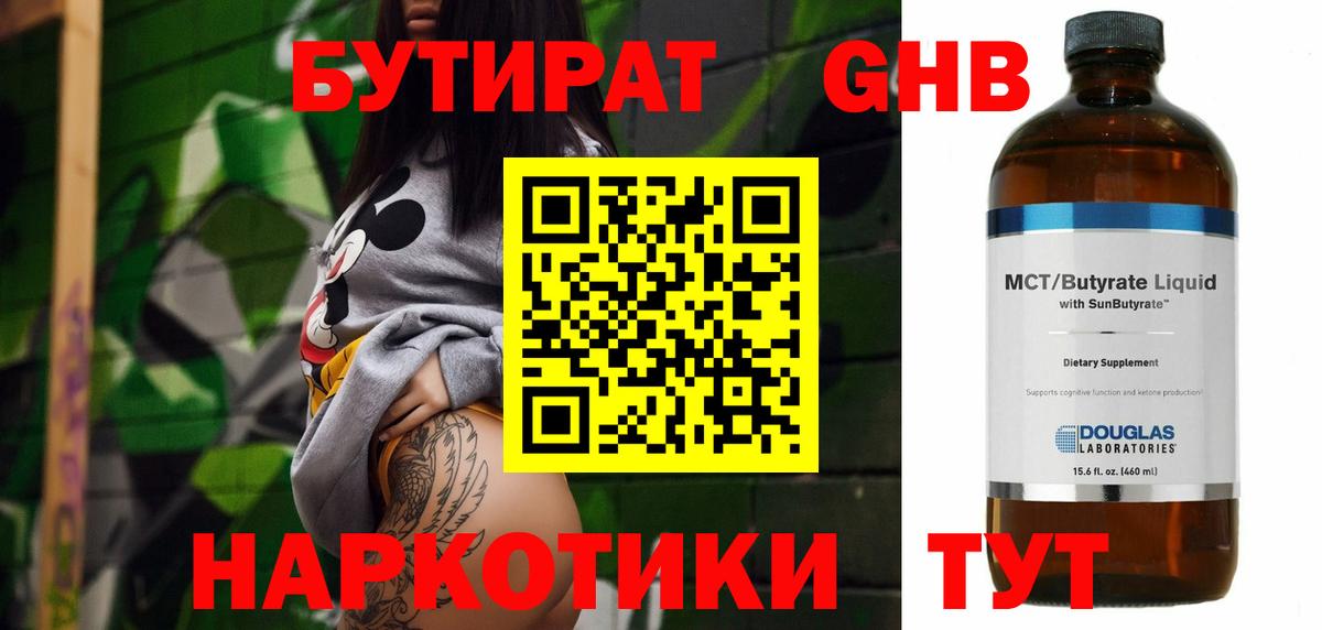 БУТИРАТ бутандиол Михайловка