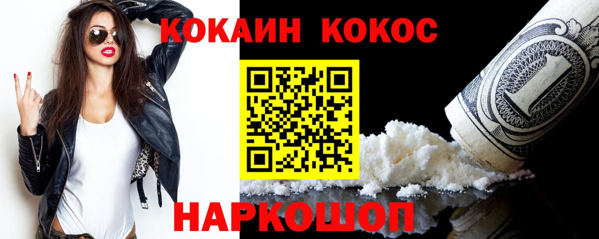 COCAIN Боливия  COCAIN VHQ  Вход с VPN  Михайловка 