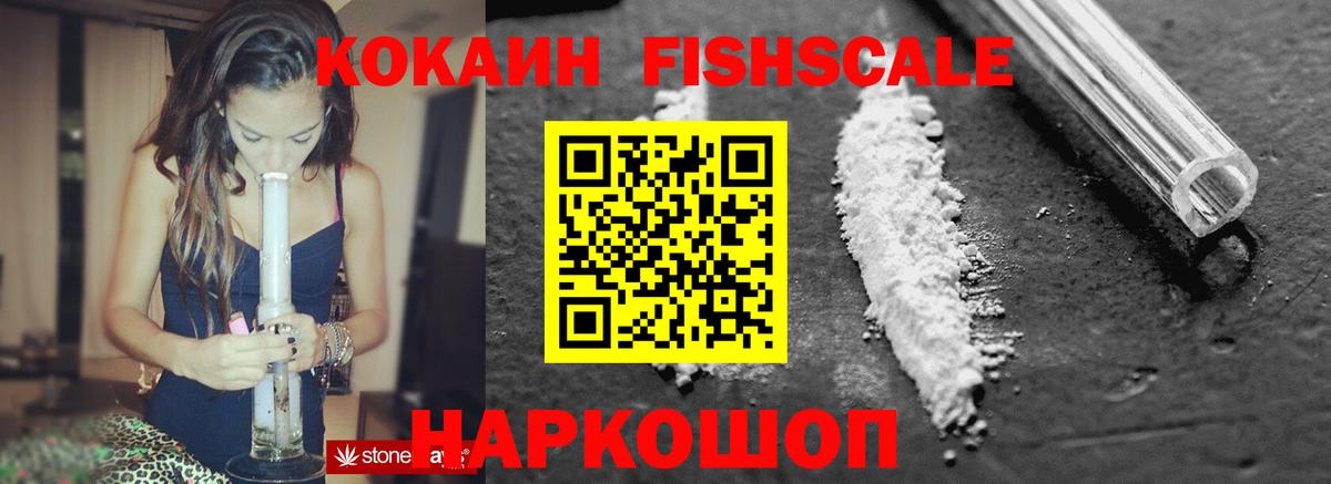 COCAIN FishScale Михайловка