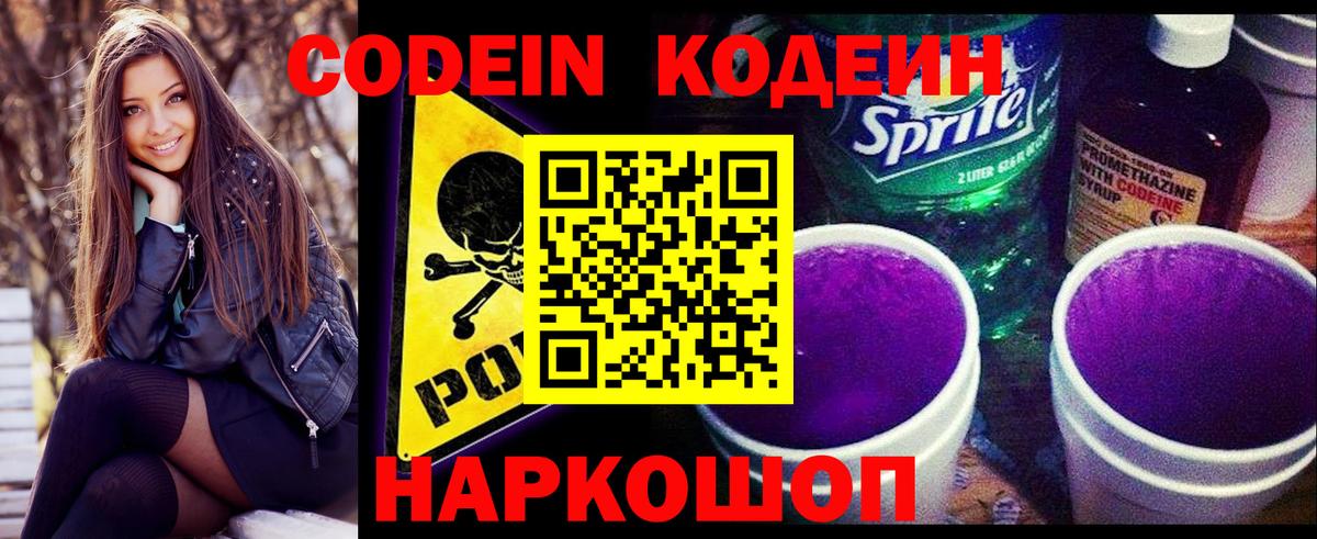 Кодеиновый сироп Lean напиток Lean (лин) Михайловка