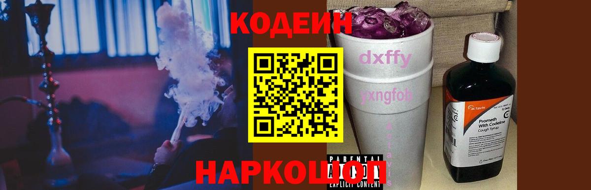 Михайловка  Кодеиновый сироп Lean напиток Lean (лин)  Вход с VPN  Кодеин напиток Lean (лин) 