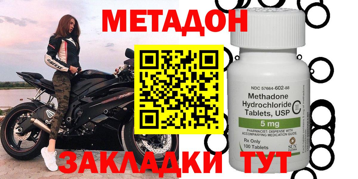 Метадон methadone Михайловка