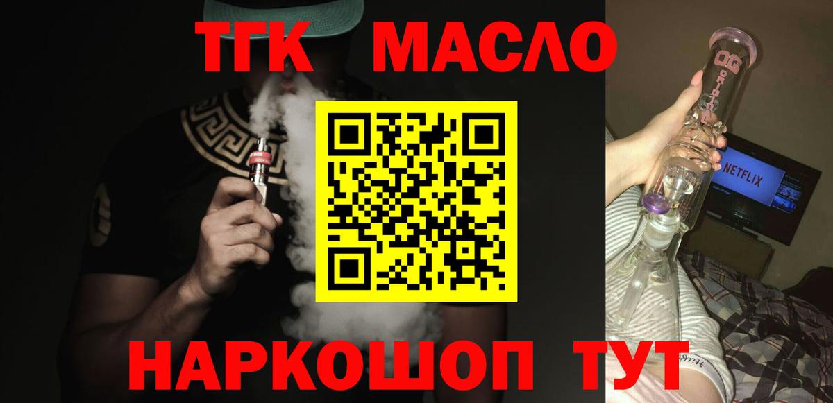 ТГК THC oil  Вход с VPN  ТГК вейп  Михайловка 
